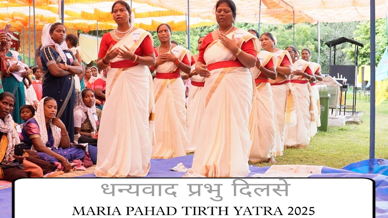 Bisarjan Dance | Maria Pahad Tirth Yara 2025 | आशा के तीर्थयात्री | Rourkela Deanery | धन्यवाद प्रभु