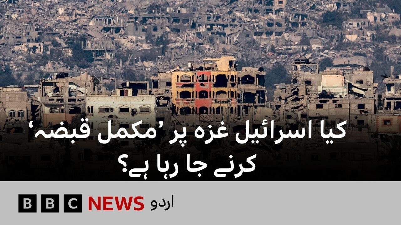 What is Netanyahu's reported push for full Gaza takeover? - BBC URDU