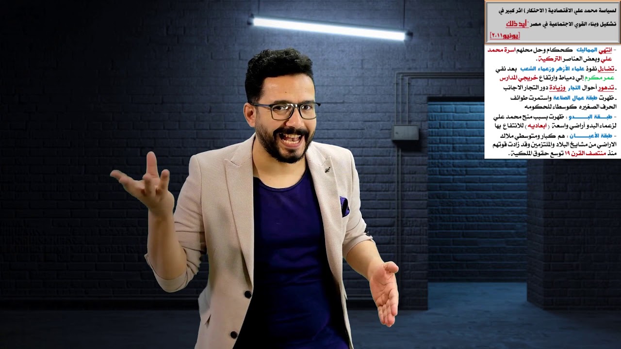 الفصل الثاني الجزء التاني مادة التاريخ للثانويه العامه