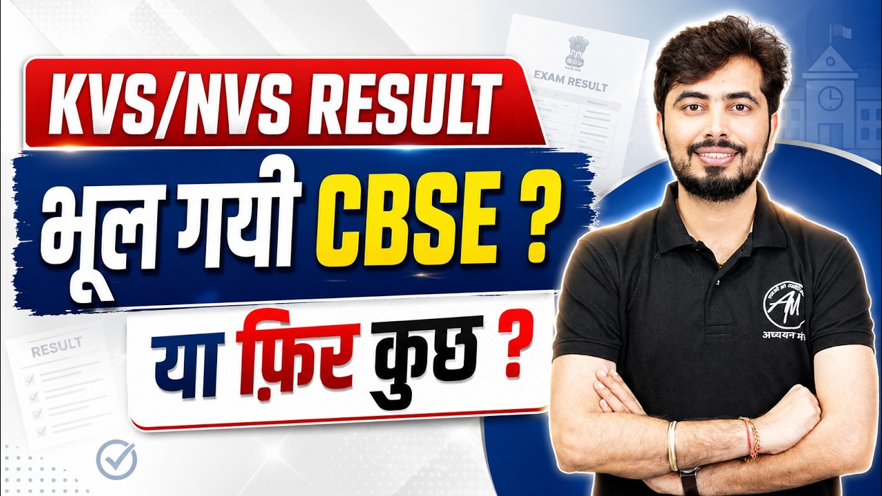 KVS/NVS Result अब नहीं आएगा? | Rohit Vaidwan Sir