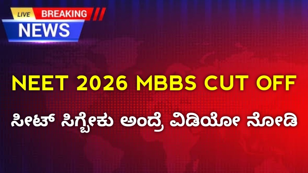 Neet MBBS CUT Off 2026 Big Changes | Karnataka NTA Big Update | 2026 Cut Off Analysis