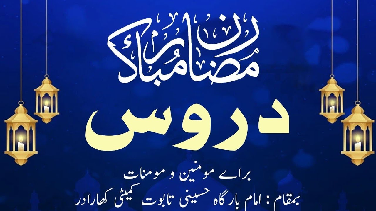 Daily dars || 15th Ramzan 1447 AH || Molana Kumail Noorani