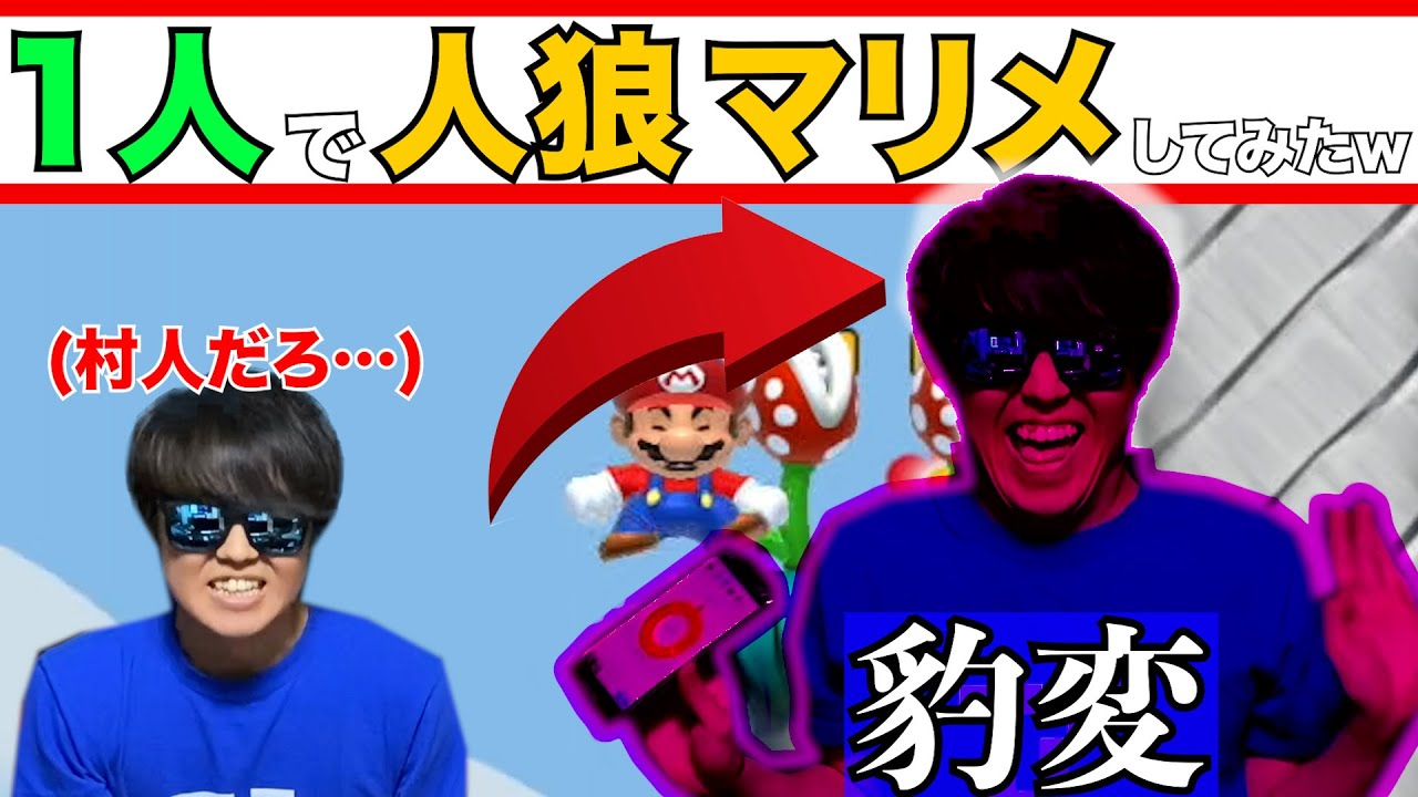【神企画】マリメでバレないように自滅するチャレンジが面白すぎるww