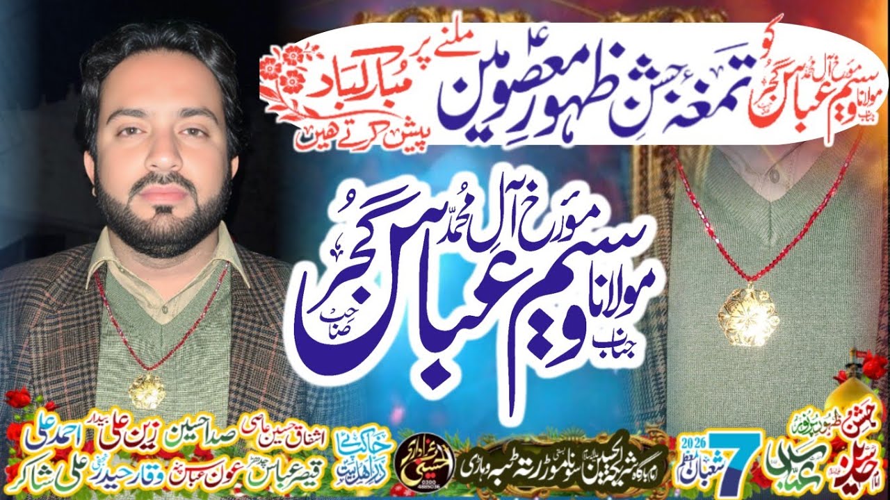 ALLAMA WASEEM ABBAS GUJJAR /YADGAR JASHAN 7SHABAN 2026 