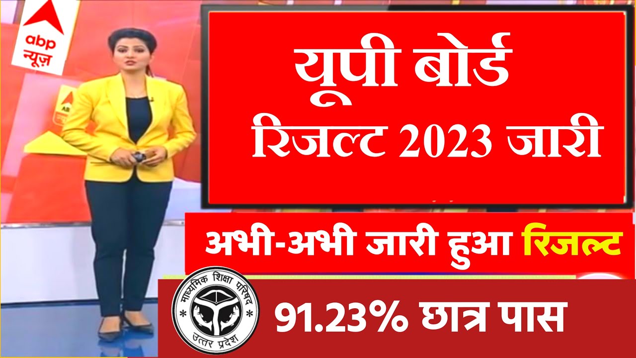 UP Board 12th 10th Result 2023 Live Check | Up board ka result kab aayega 2023 -  Live Checking