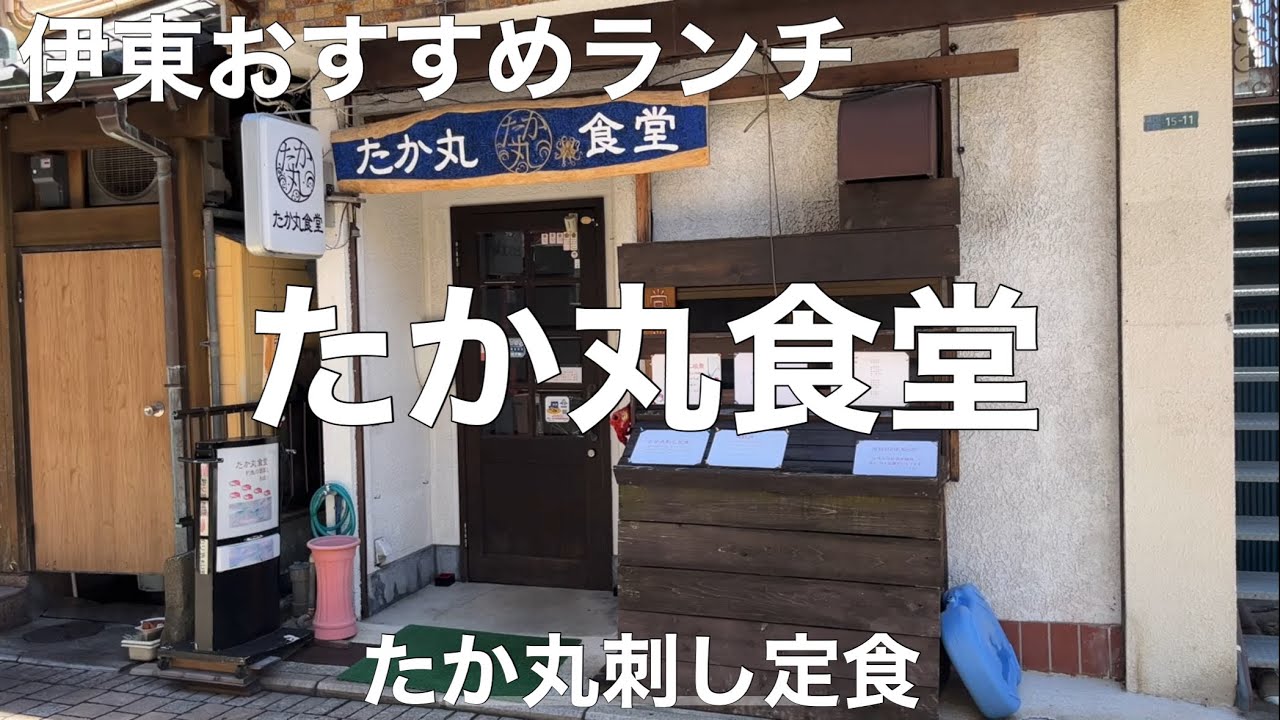 たか丸食堂 2022/6 たか丸刺し定食 1500円。