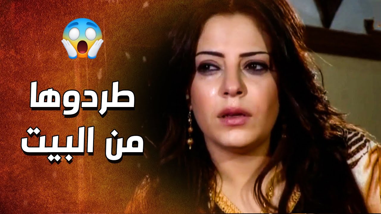 اتهمت البنت بشرفها واتهمتها انها عايبة .... وطردتها برا البيت 😱 ـ الدبور