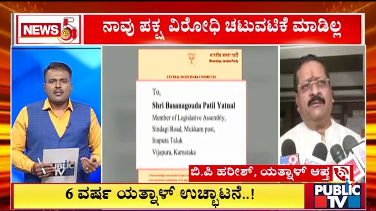 Yatnal Close Aide BP Harish First Reaction | Yatnal Expelled From BJP For 6 Years