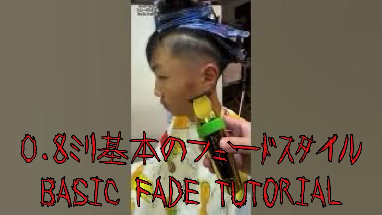 Panasonic Proリニア0.8㍉の基本のフェード Barber Tutorial