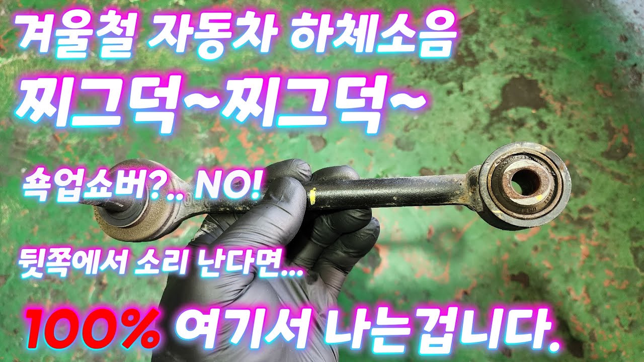겨울철 자동차 하체소음 100%여기입니다  그랜져HG 하부소음