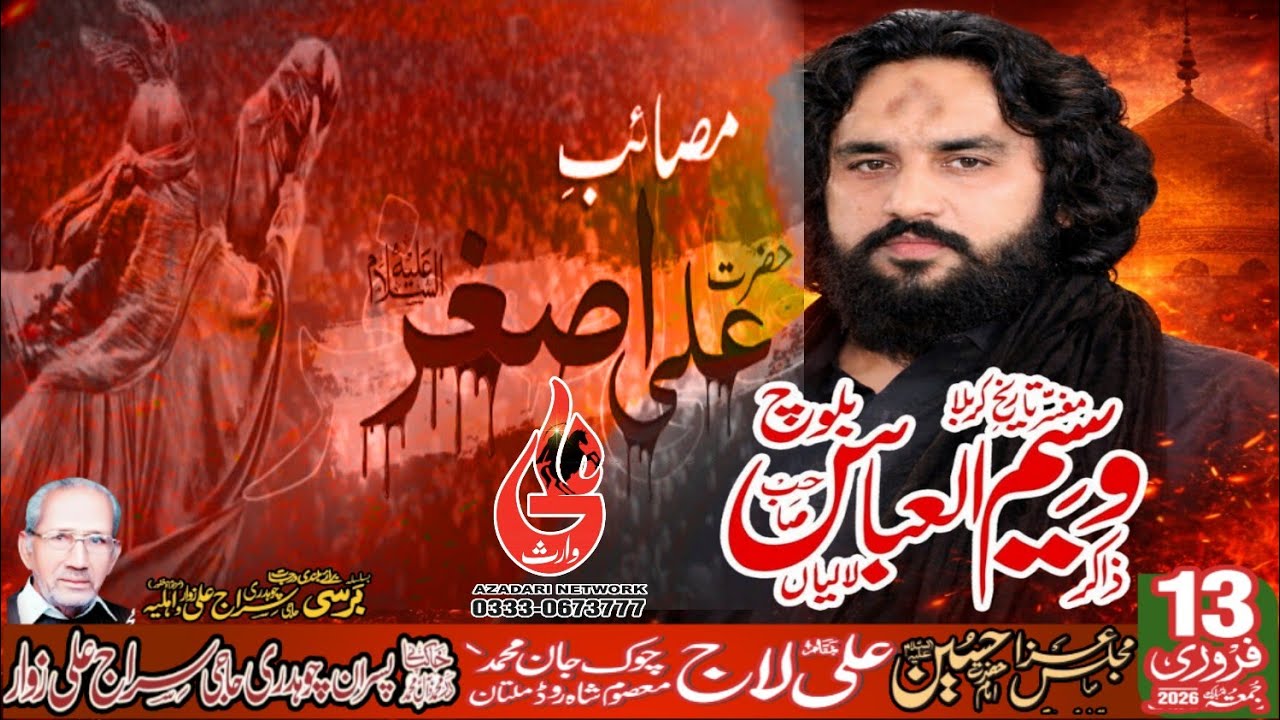 #MAJLIS #13february2026  | Zakir  Waseem Abbas Baloch | @aliwarisazadarinetwork1445