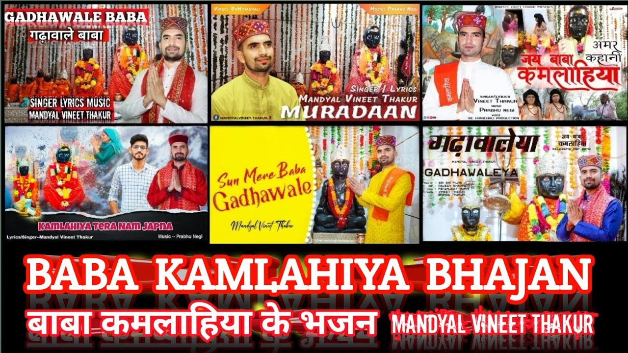 BABA KAMLAHIYA BHAJAN I बाबा कमलाहिया भजन l KAMLAHIYA BABA NANSTOP SONGS I MANDYAL VINEET THAKUR