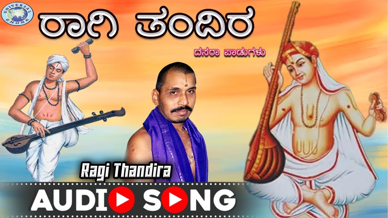 Ragi Thandira || Dasara Padagalu || Mysore Ramachandrachar ||  Kannada Devotional