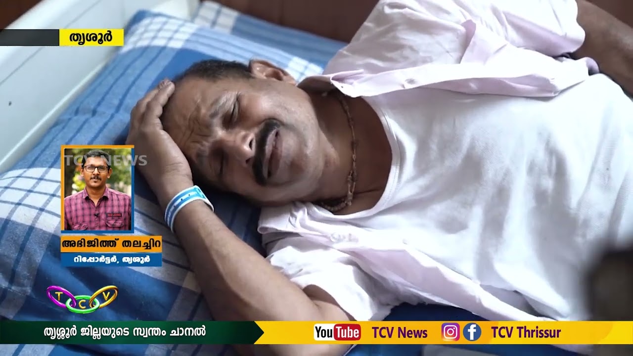 കോലഴി പഞ്ചായത്ത് പ്രസിഡന്റ് എന്‍.എ. സാബുവിന് നേരെ മര്‍ദ്ദനം...|TCV THRISSUR|