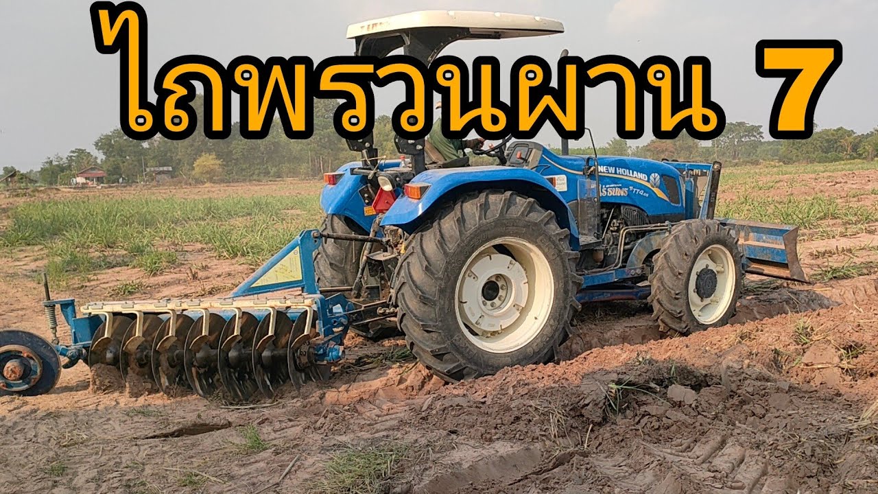 พามาชม new Holland tt4.65 ลงผาน 7 ใบ 26 ค่ะ