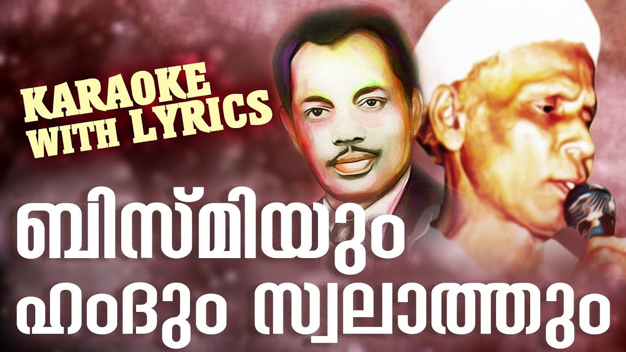 Bismiyum Hamdhum Swalathum Karaoke With Lyrics | AV Muhammed,MS Babu Raj | KT Muhammed