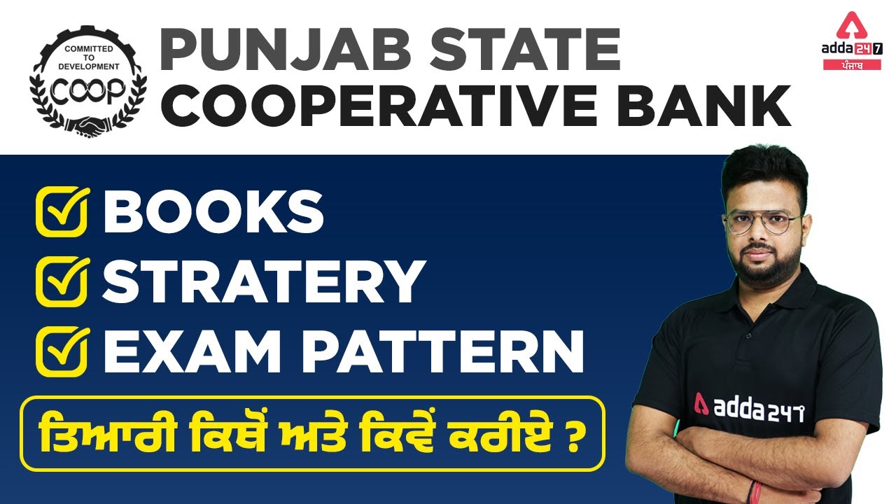 Punjab Cooperative Bank Recruitment 2022 | Books, Strategy, Exam Pattern | Full Details