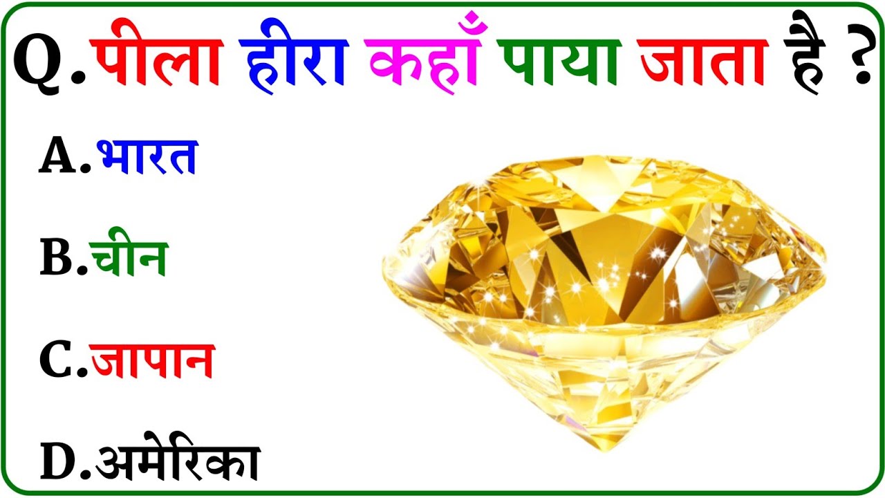 GK Question || GK In Hindi || GK Question and Answer || GK Quiz ||