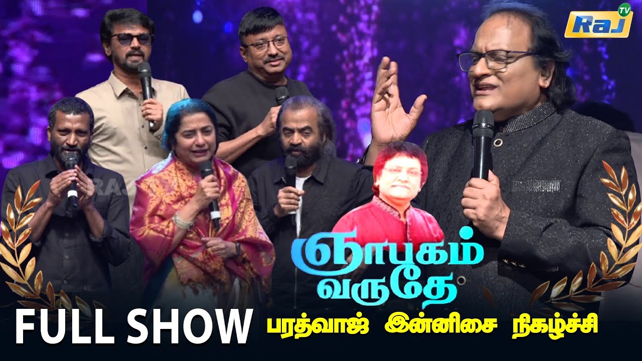 ஞாபகம்  வருதே.! - Bharadwaj Innisai Concert | Isai Arasan Bharadwaj Magic Musical Journey | Raj Tv