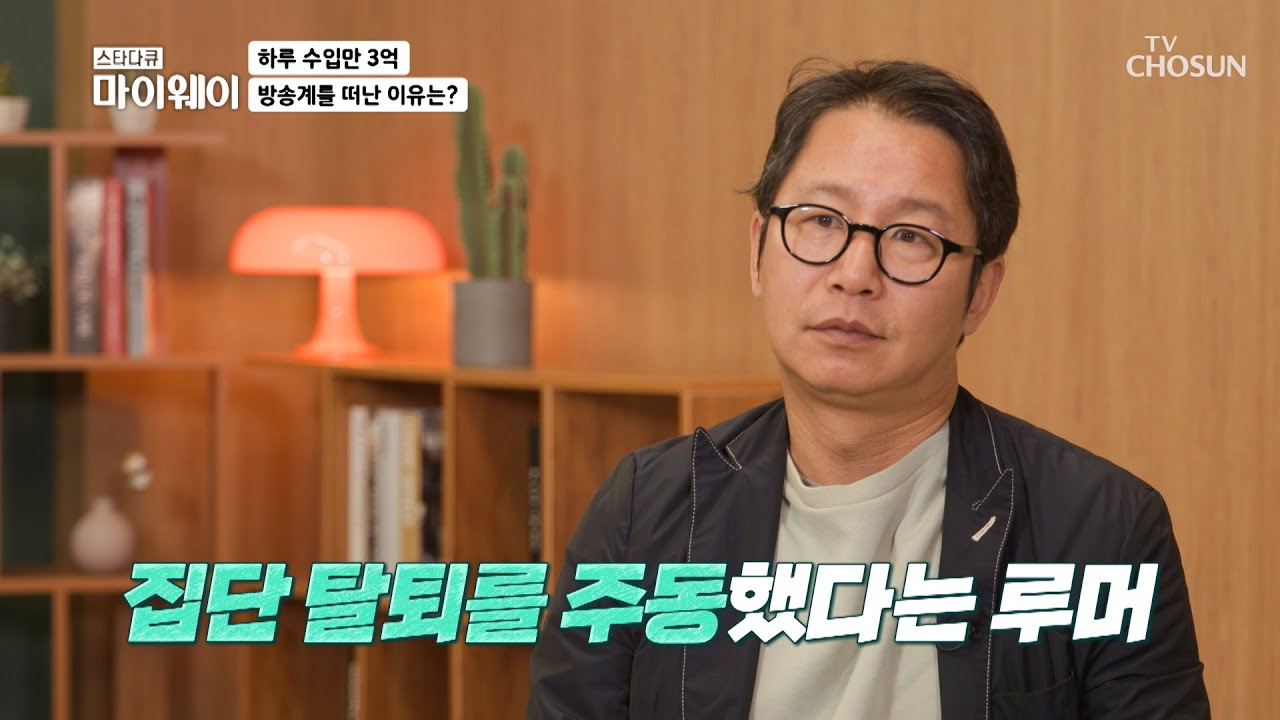 인기 절정이었던 심현섭이 방송계를 떠난 이유는? TV CHOSUN 231217 방송  | [마이웨이] 371회| TV조선