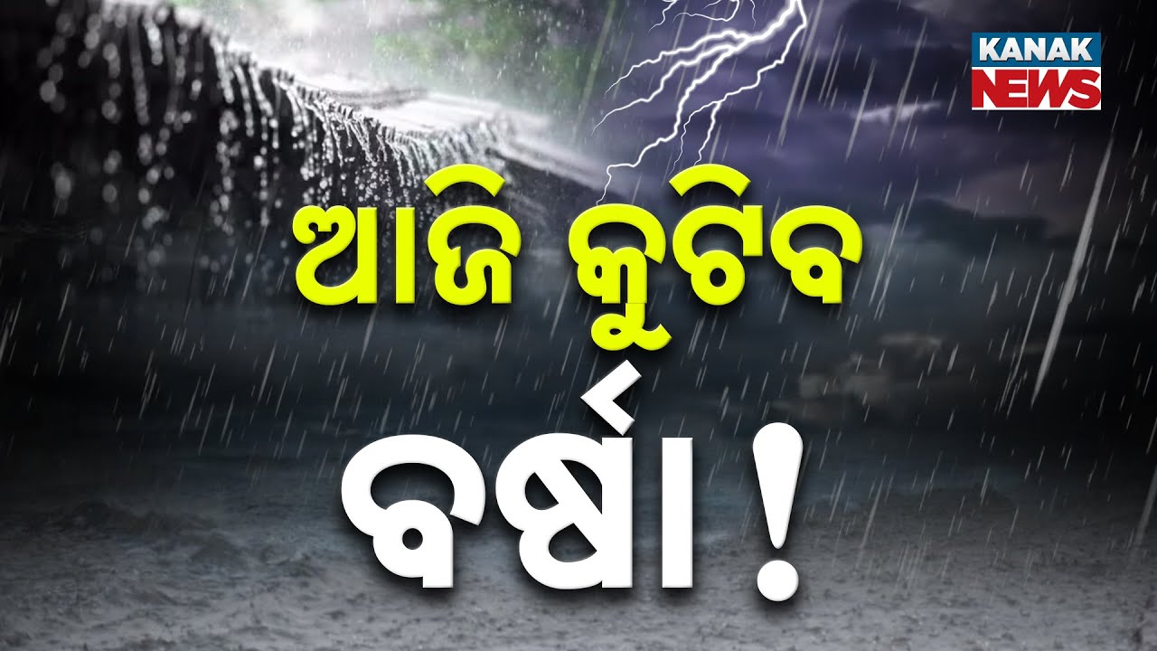 Odisha Weather: Heavy Rain Alert for Malkangiri, Thunderstorm Warning for Other Districts