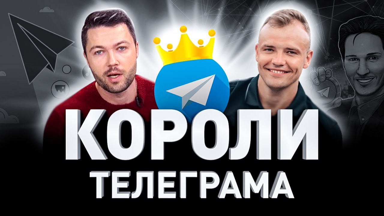 💲 МИЛЛИОН В МЕСЯЦ НА ТЕЛЕГРАМЕ // АРБИТРАЖ ТРАФИКА // РЕКЛАМА В TELEGRAM | Люди PRO #120