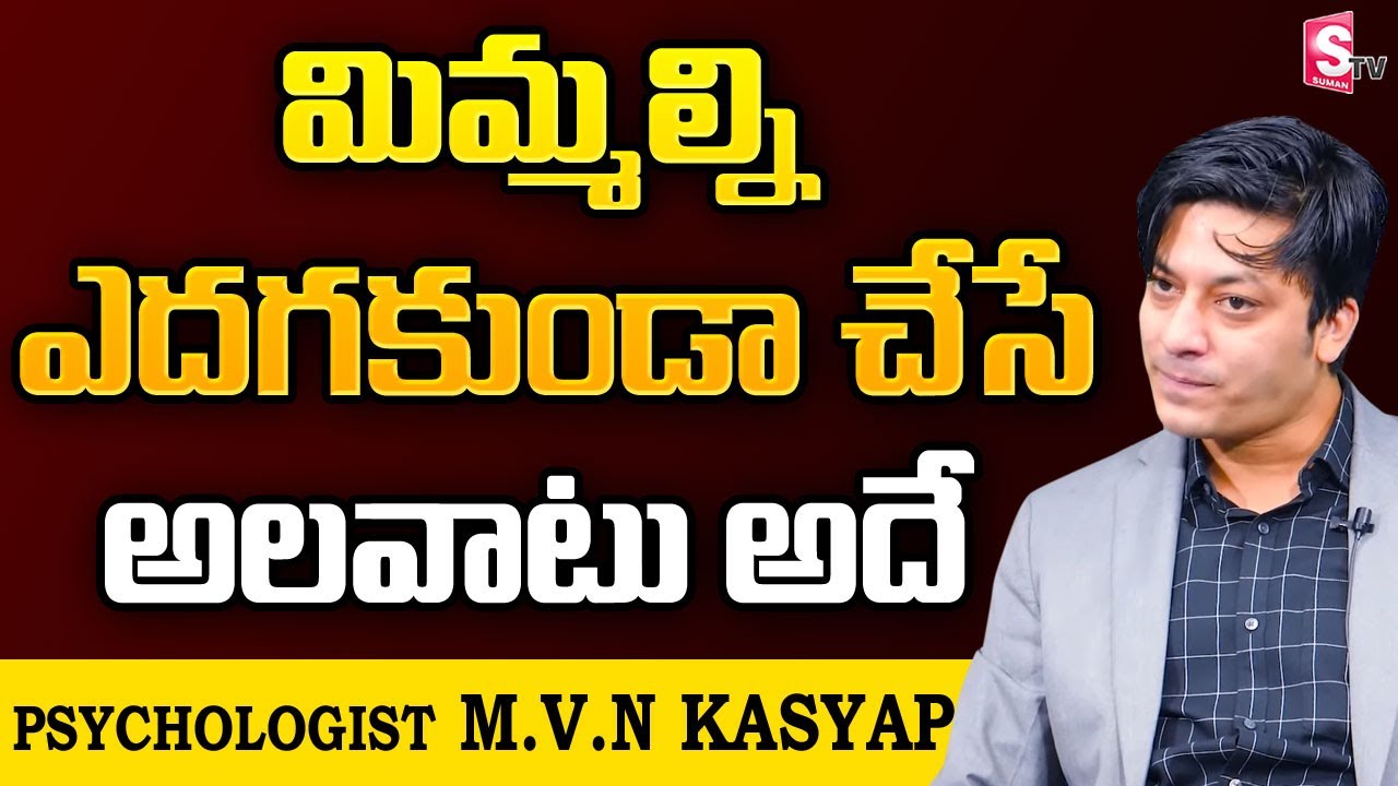 MVN Kasyap | Motivational Speech | Committed To Success | Biggest Reason For Failure | SumanTV