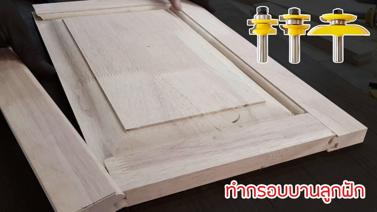 EP.827 Cabinet frame ทำกรอบบานลูกฟัก