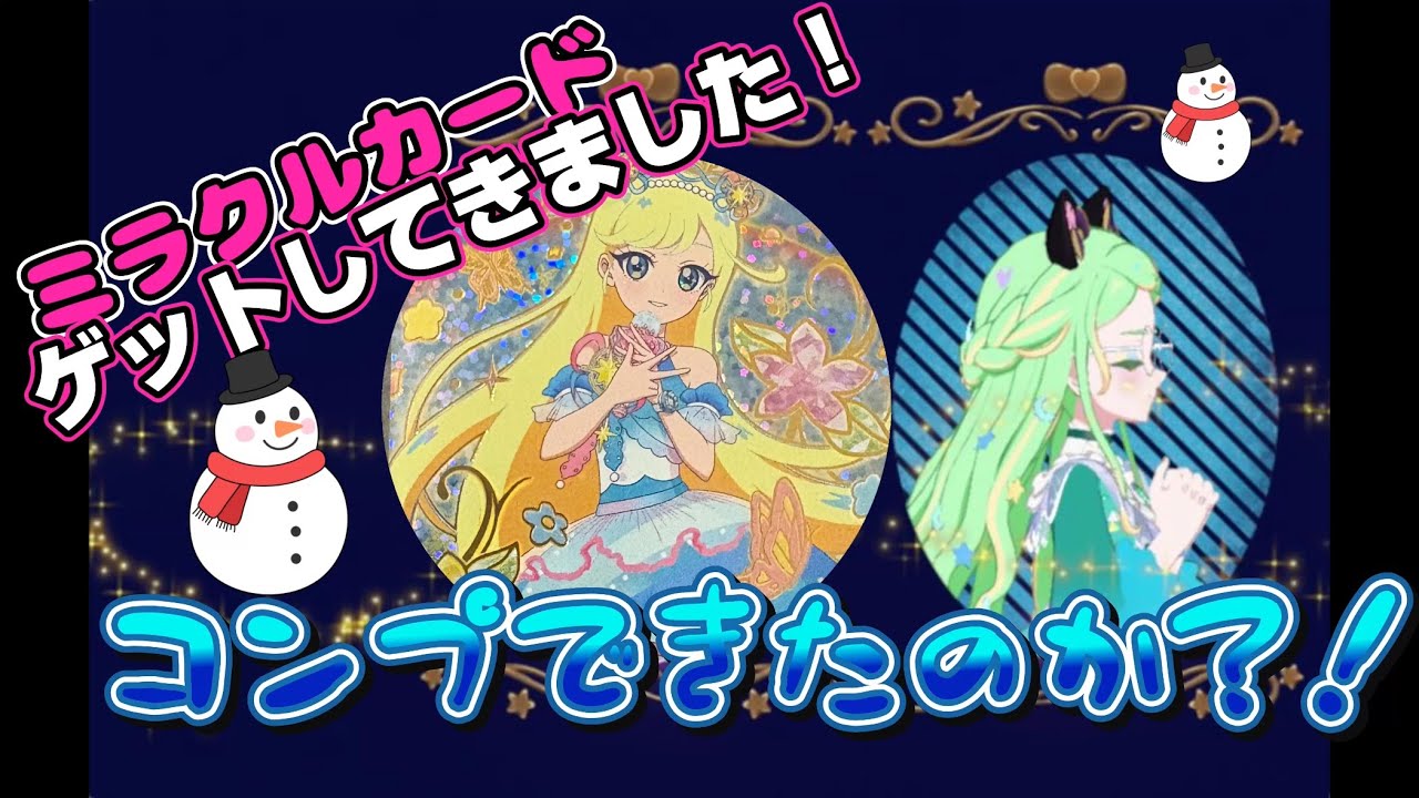 アイプリリング5弾ミラクルカード排出！　