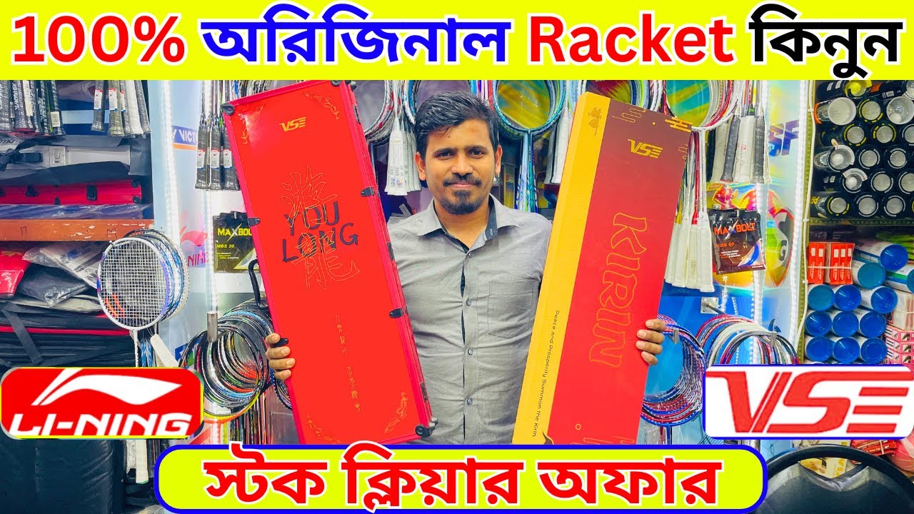সেরা দামে অরিজিনাল ব্যাডমিন্টন র‍্যাকেট কিনুন 2025 Badminton Racket Price in Bangladesh 2025