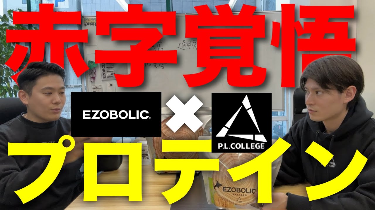 2,980円で最高に美味いプロテイン作ってもらいました