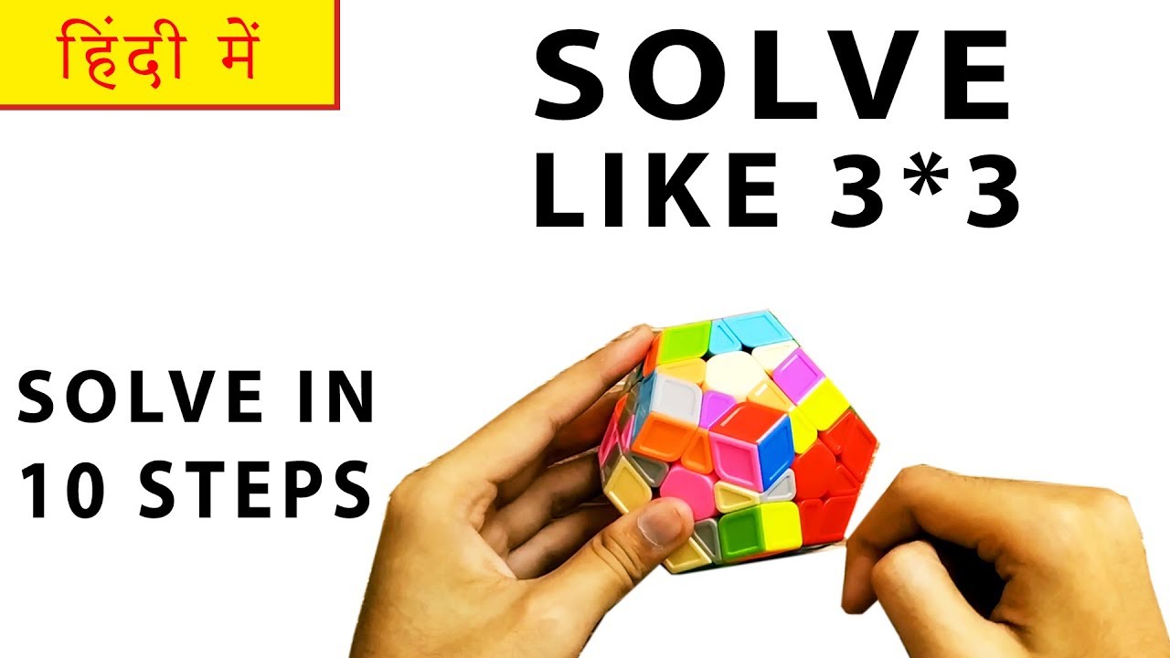 How To Solve A Megaminx Like A 3*3 Rubik's Cube - Solve In 10 Steps | HINDI