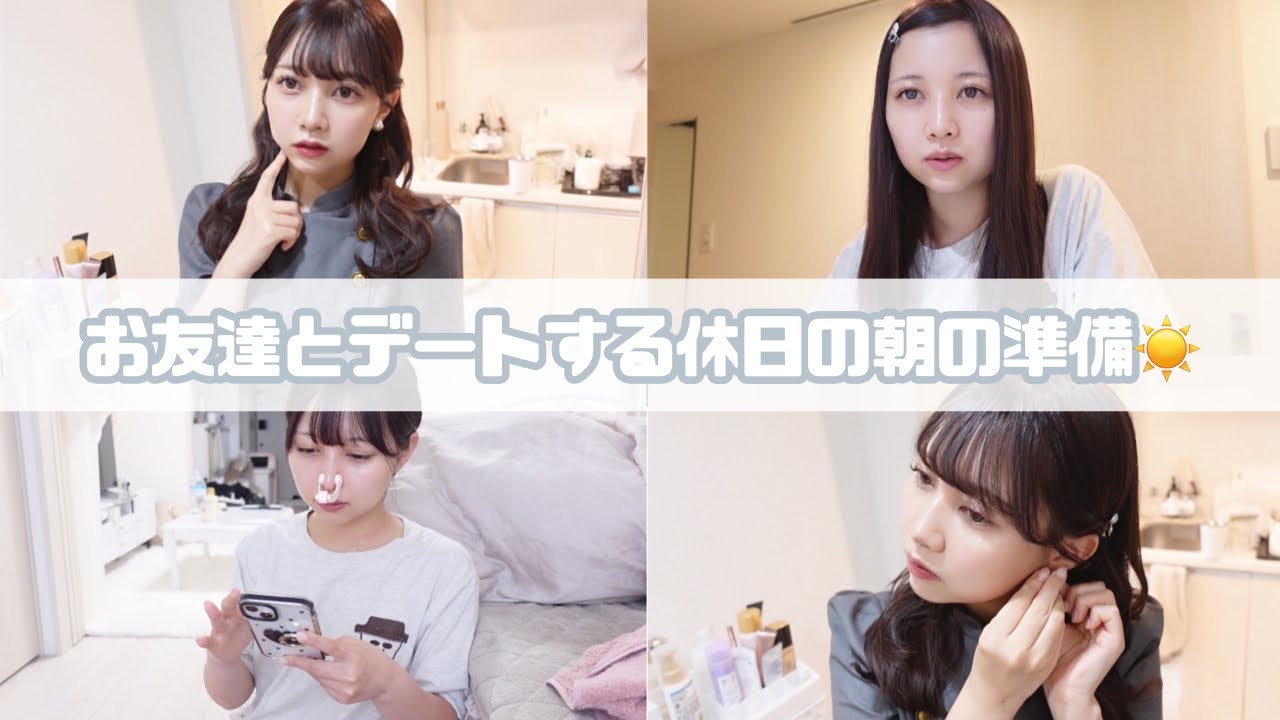やまんばから人間になるまでの朝の準備🌞寝起きの顔から仕上げていくよ〜〜！【GRWM｜モーニングルーティン】