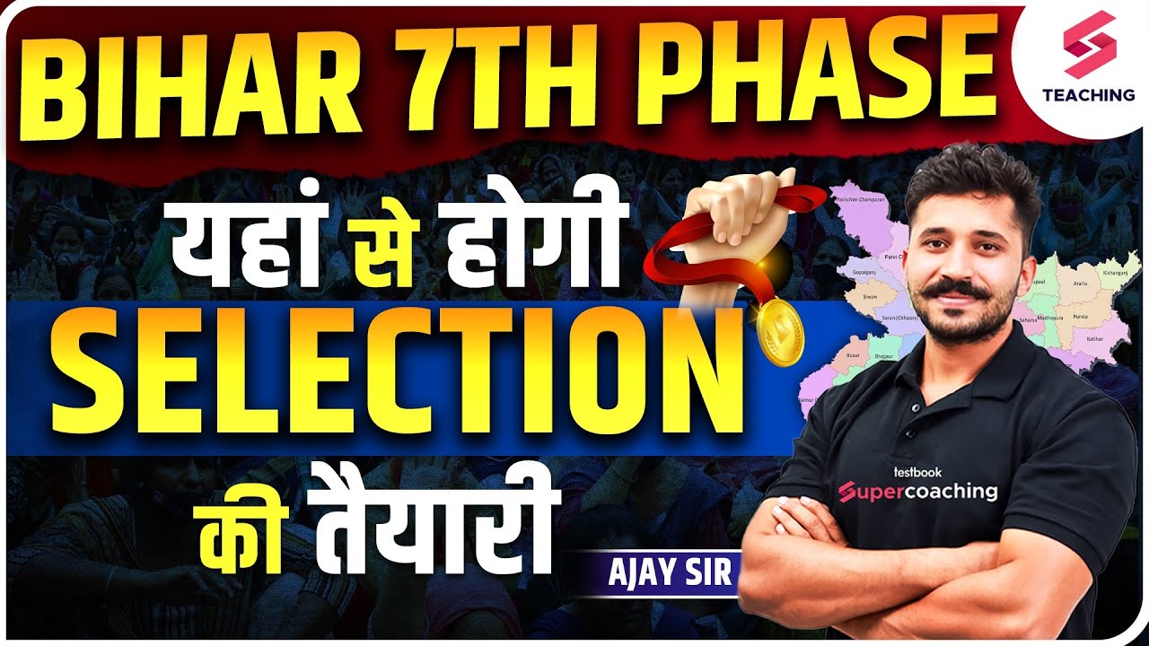 Bihar 7th Phase | Selection Preparation | Important Update on Bihar Shikshak Bharti by Ajay Sir