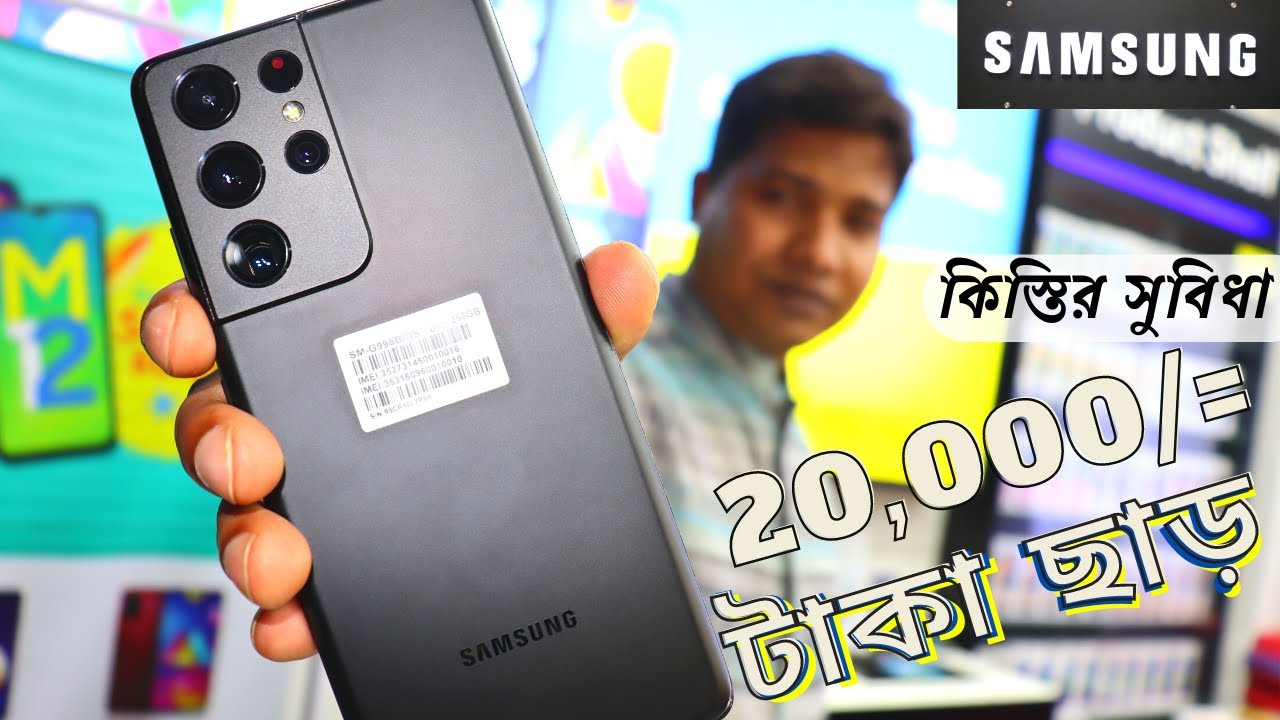 Samsung এই ফোনের দাম কত ?? যে এতো টাকা ছাড় 😲!! Samsung Mobile