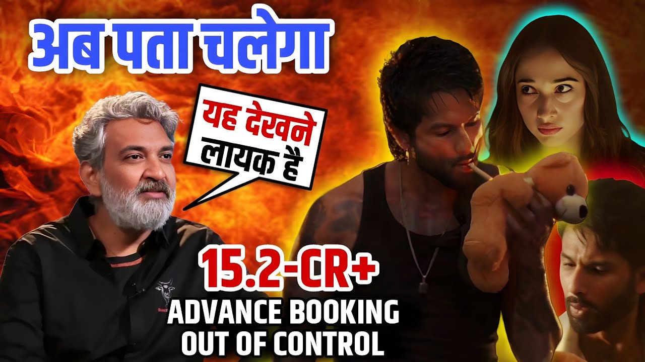 O Romeo Movie Review | SS Rajamouli Reaction O Remeo Movie | 15.2-CR+ Advance Booking Out of Control