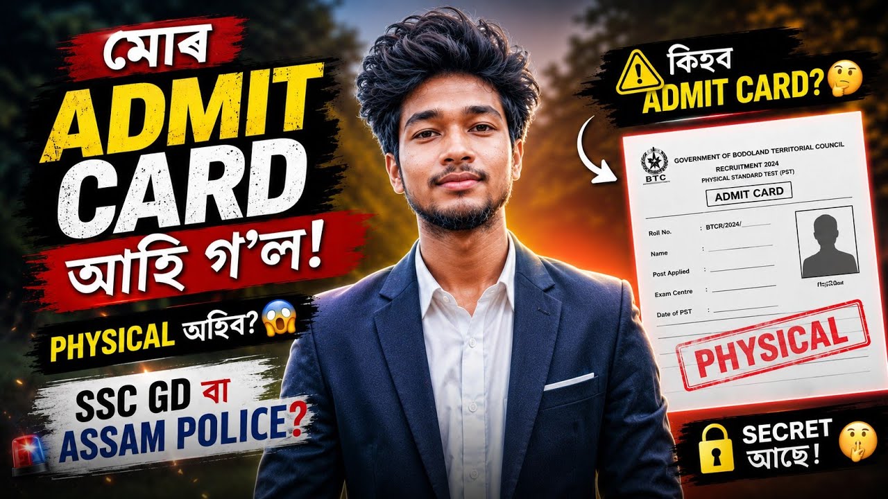 🔥 Finally Physical Admit Card আহি গ'ল 🚨 Admit Card Out
