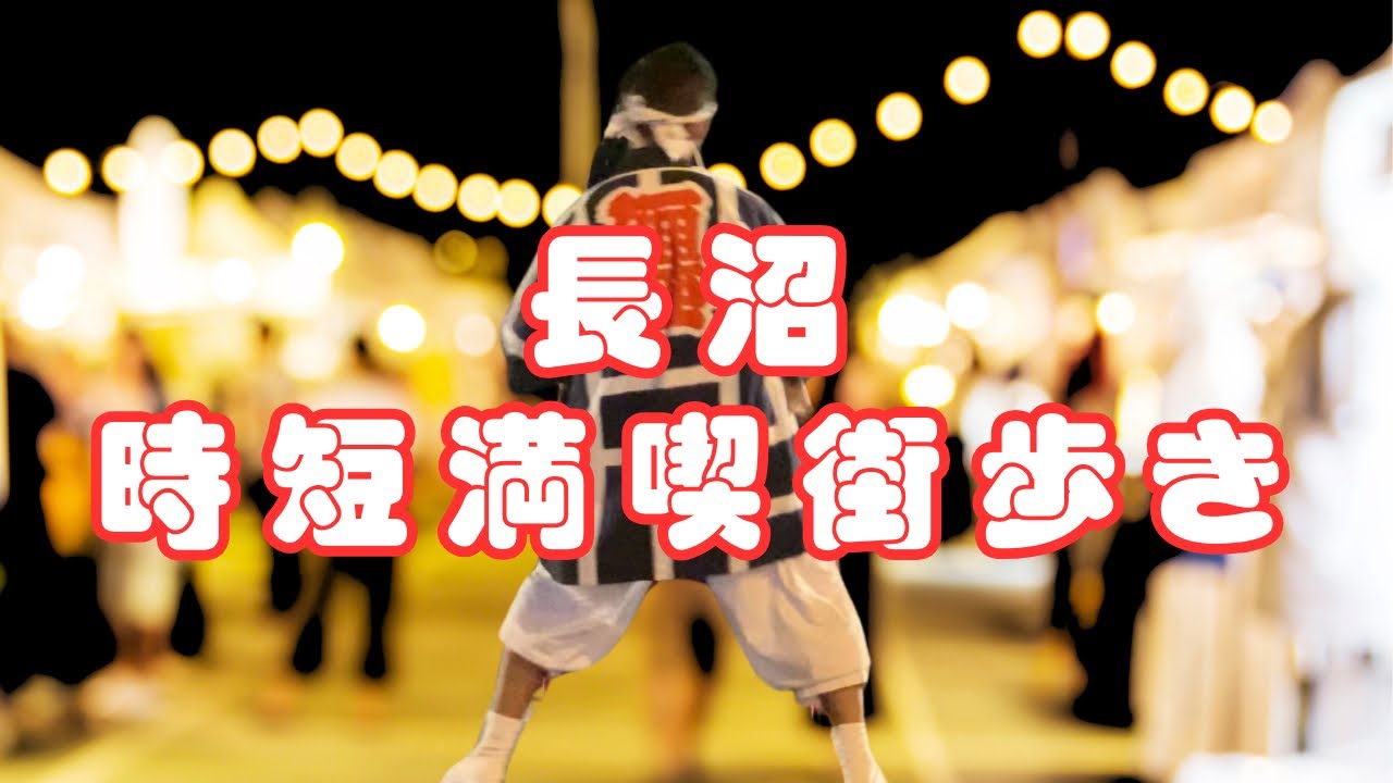 【北海道長沼町】時短満喫街歩き【昭和にタイムスリップ夕やけ市】local festival温泉豆腐直売店【旧夕張鉄道２５号機】