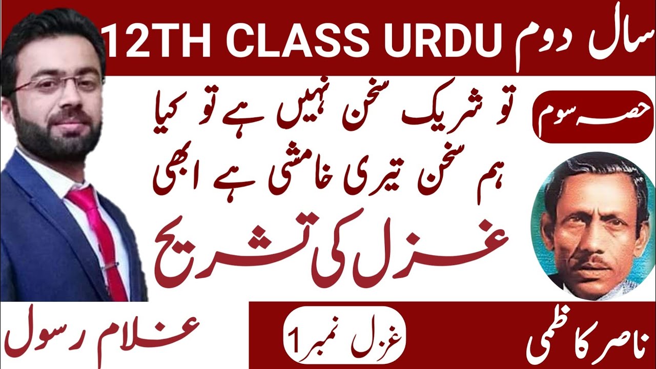 Translation Ghazal No:1 Nasir Kazmi (ناصرکاظمی)|| Urdu 2nd year(part 3/4)