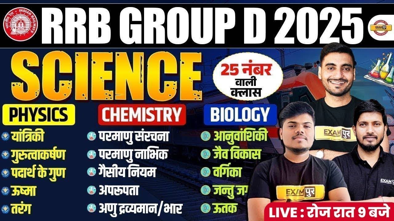 RRB GROUP D SCIENCE CLASSES | RRB GROUP D SCIENCE PRACTICE SET | GROUP D SCIENCE CLASS 2025 -EXAMPUR