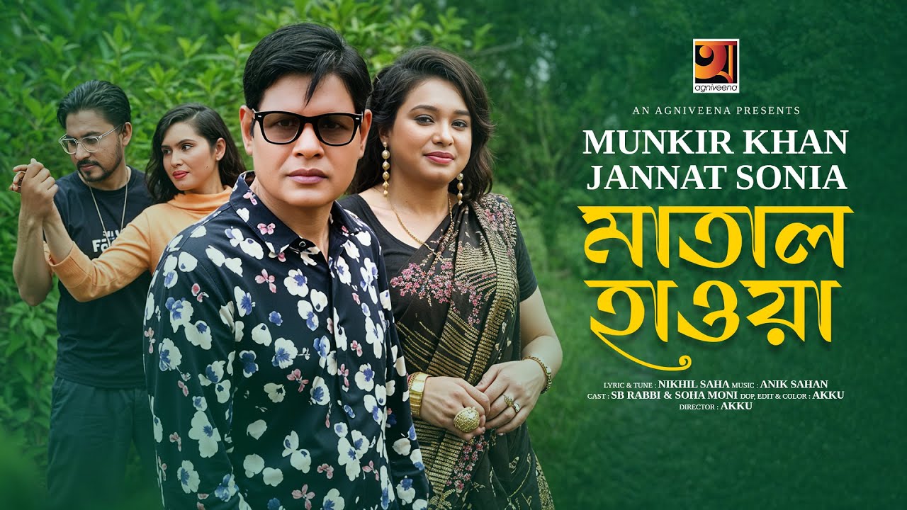 Matal Hawa | মাতাল হাওয়া | Munkir Khan | Jannat Sonia | Official Bangla Music Video 2025