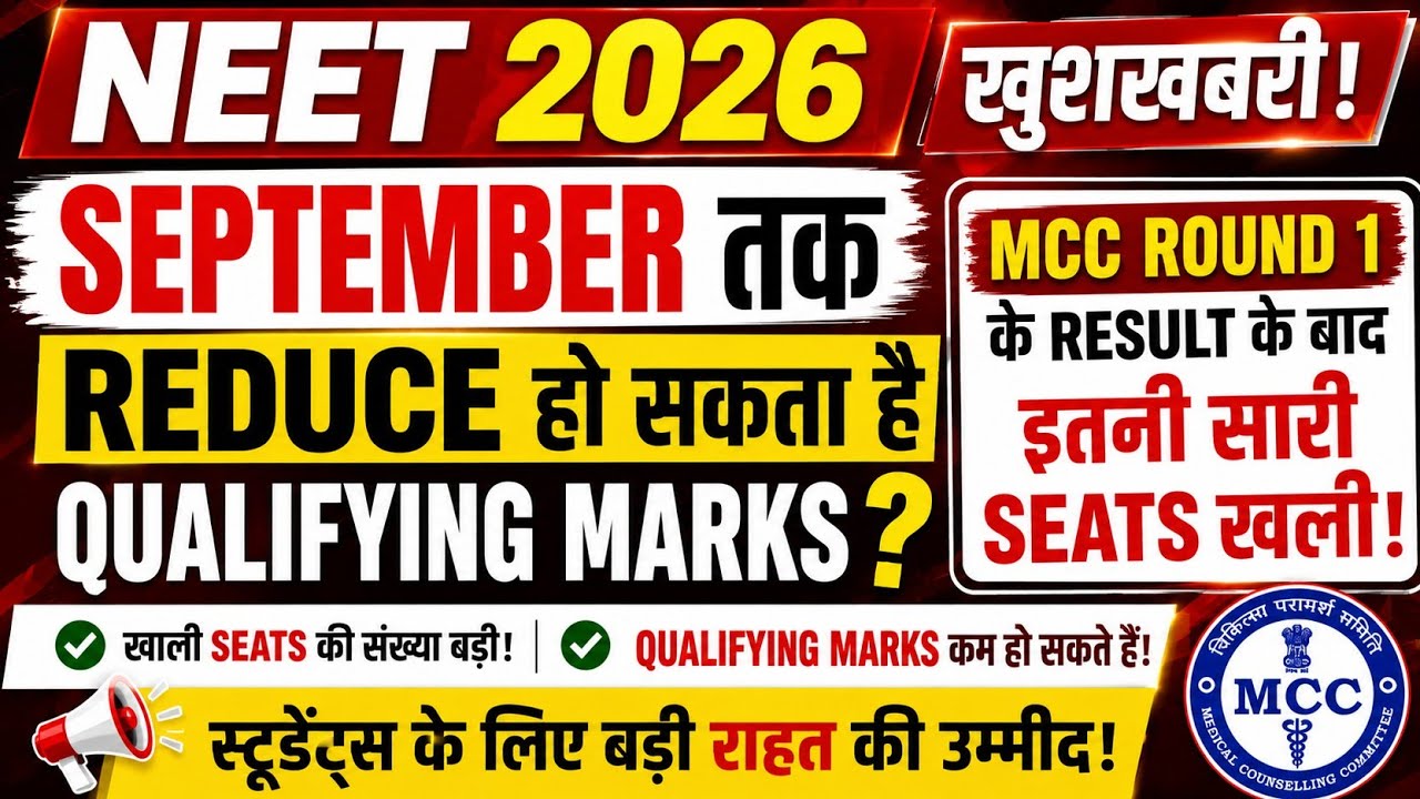 RENEET 2026 QUALIFYING MARKS WILL REDUCE #RENEET26 #reneetcutoff2026 #howtomailnta #howtomailnta