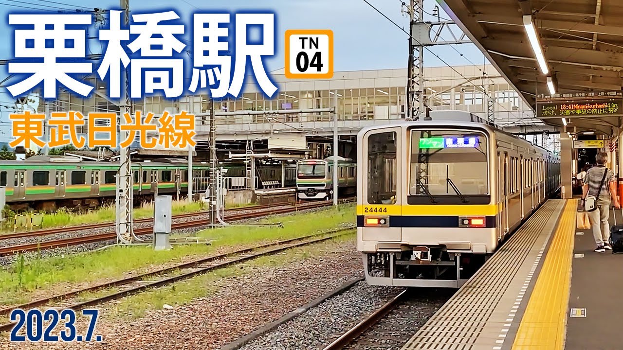 東武日光線【栗橋駅 TN-04 】2023.6.埼玉県久喜市伊坂中央