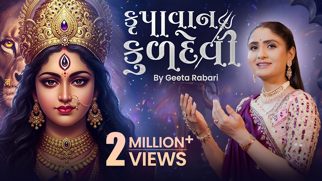 Krupavan Kuldevi | Geeta Rabari | New Gujarati Song | 4k Music Video