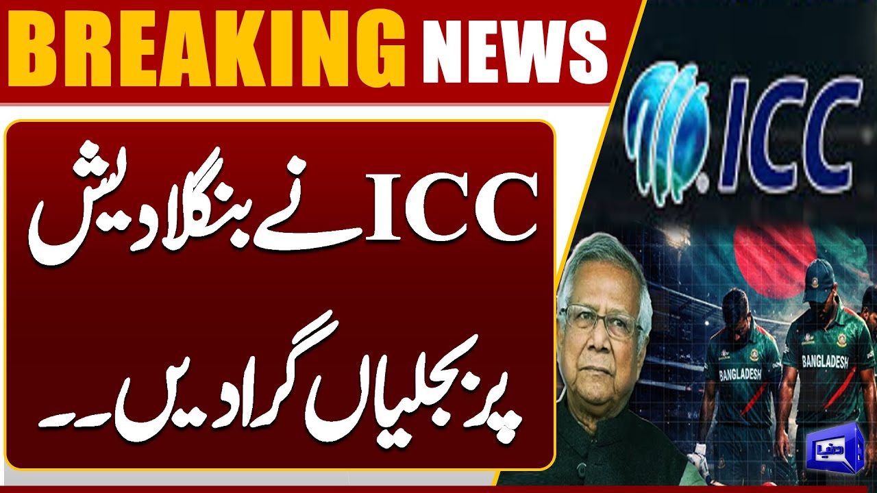 ICC Ban Bangladesh Media | ICC Men's World Cup 2026 | Breaking News | Dunya News