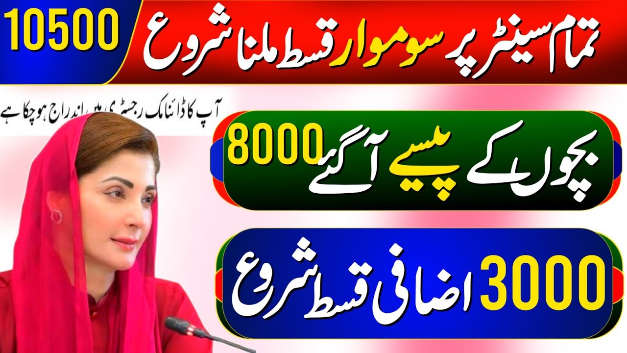waseela taleem payment 8000 start | Bisp new payment 10500 start on monday | Nashonuma payment 3000