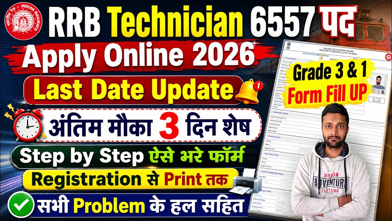 RRB Technician Form Fill Up 2026 Step by Step || RRB New Vacancy 2026 Apply Online || Grade 3 & 1