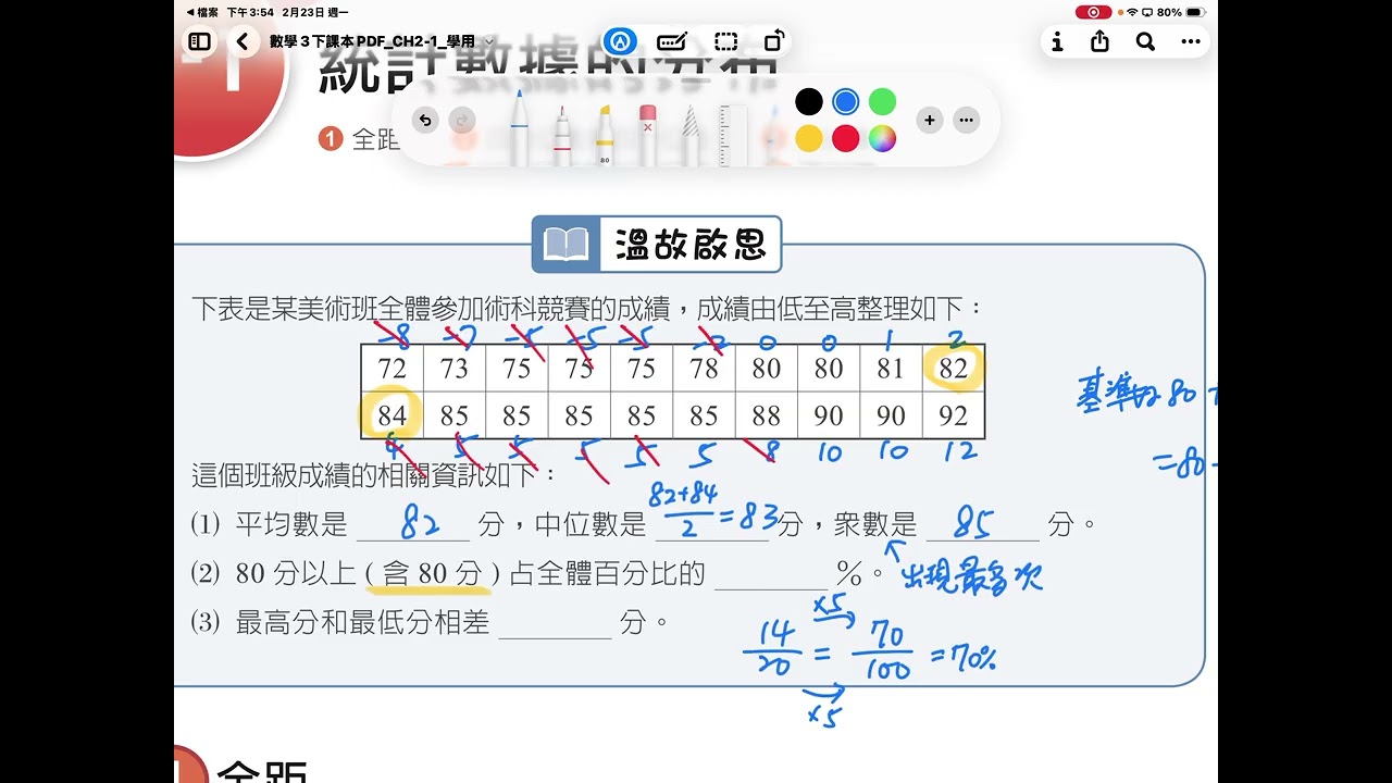 2-1 統計數據的分布 P.52-54