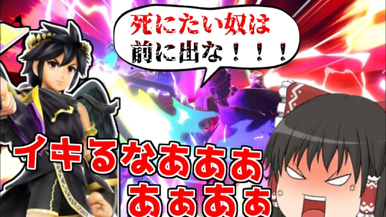 【スマブラSP】キャラランク下位からVIPを目指す！ブラックピットくんは石橋をたたいて渡るタイプの漢。使用した全てのコンボや立ち回りについて徹底解説【スマブラ　スイッチ　ゆっくり実況】