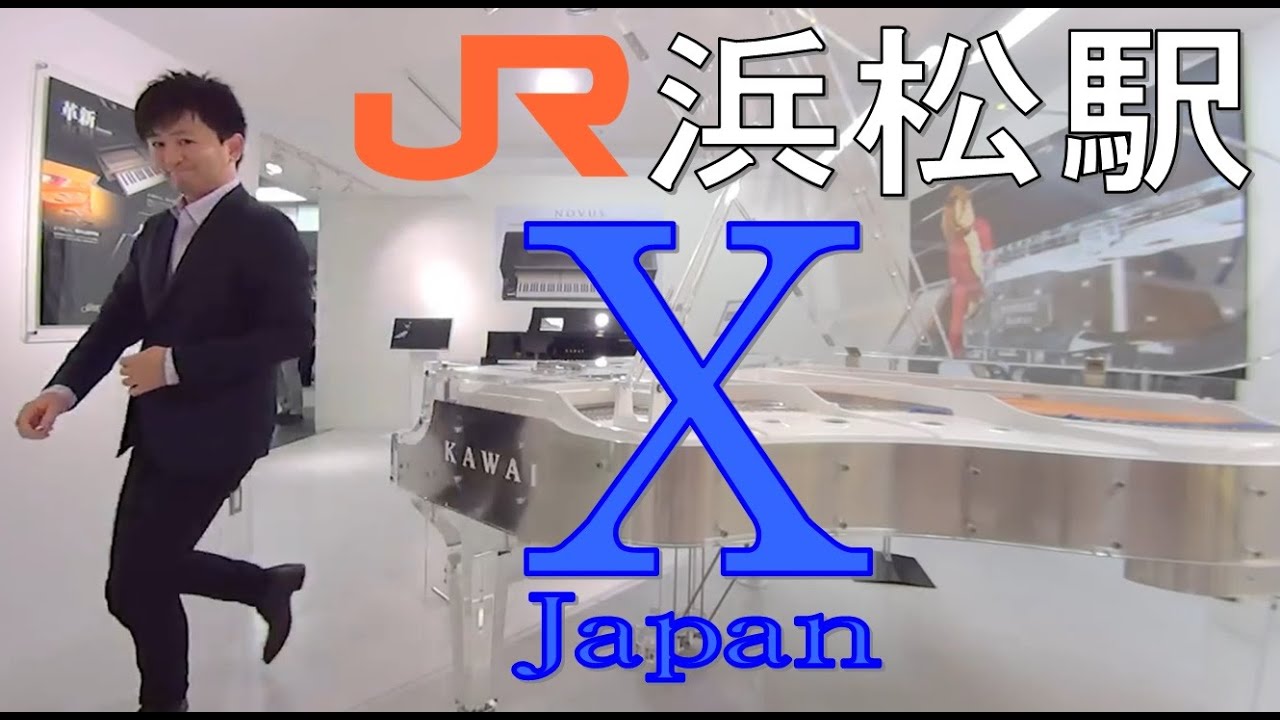 浜松駅でX JapanのForever Loveを弾き逃げ